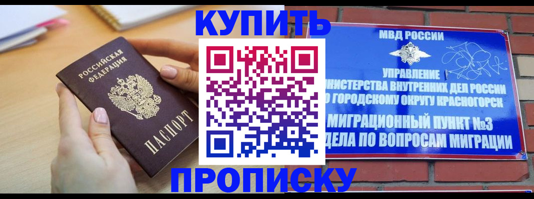 временная регистрация в Омске