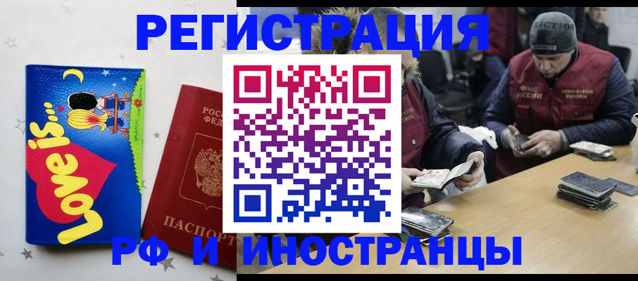 где прописаться в Омске
