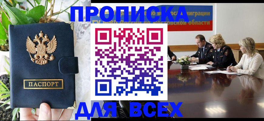 временная регистрация законно в Омске