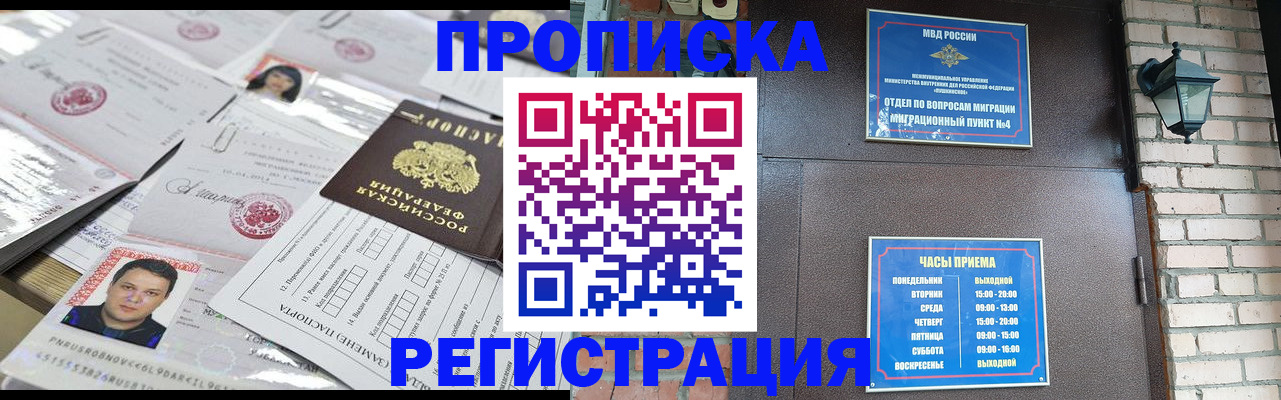 временная регистрация в квартире в Омске